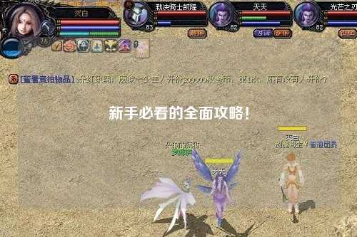 新手必看的全面攻略!