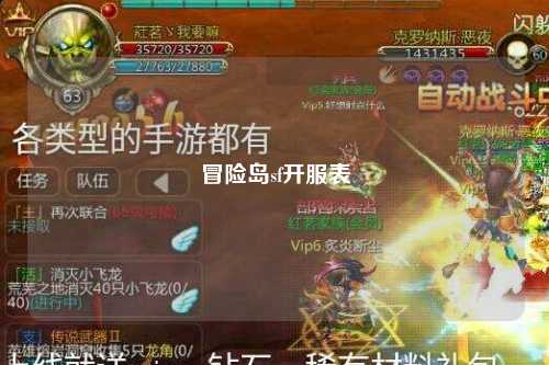冒险岛sf开服表