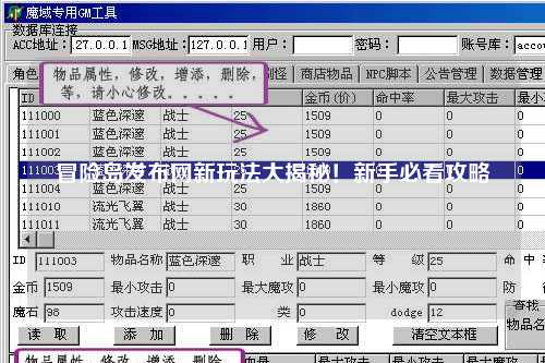 冒险岛发布网新玩法大揭秘！新手必看攻略