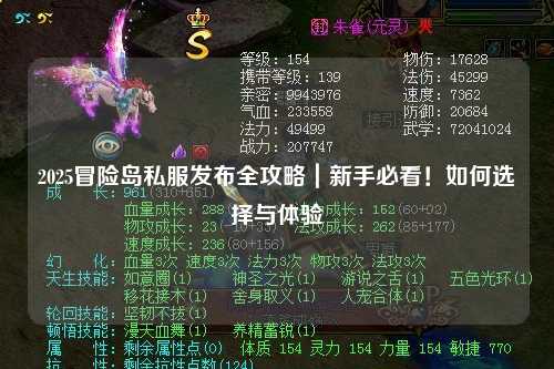 2025冒险岛私服发布全攻略｜新手必看！如何选择与体验