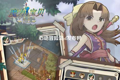 心动冒险岛sf发布网