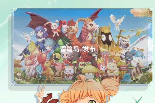 冒险岛sf发布