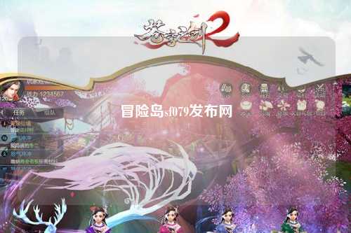 冒险岛sf079发布网